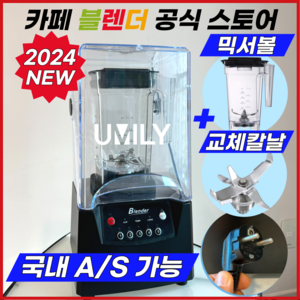 카페 블렌더 초고속 진공 블랜더 저소음 대용량 업소용 스무디 멀티 믹서기, 대용량 믹서볼 + 교체형 칼날 추가 + 한글설명서
