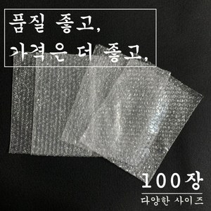 포장용 뽁뽁이 봉투 소형 대형 에어캡 소량 100장 모음, 10 x 20, 100개