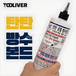 방수본드 균열 크랙 틈새 바닥 누수 탄탄 방수제 간편시공 셀프 diy, 균열 방수본드 투명, 1개, 투명