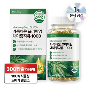 뉴트리정 가득채운 프리미엄 대마종자유 1000 대용량 식약처인증 냉압착 캐나다산 햄프씨드오일, 300캡슐, 1개