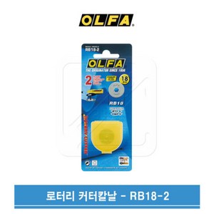 OLFA 올파 18mm 로터리커터 원형 칼날 RB18-2, 1개