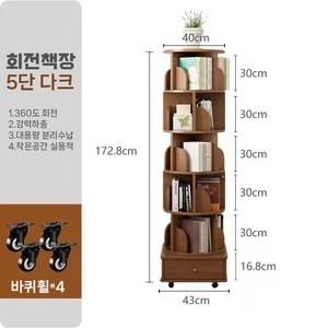 리빙스모던 회전책장 원형 이동식회전책꽂이 360도 서랍식 3단 4단 5단, 다크월넛