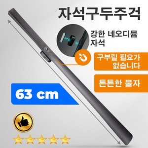 KOREA TREND 자석구두주걱 63 cm, 1개, 블랙