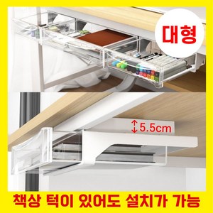 상상한스푼 부착식 책상밑 히든 서랍 슬라이딩 무타공, 1개, 투명