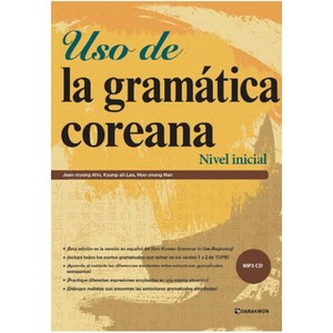 Uso de la gamatica coeana: Nivel inicial [ CD1장포함 ]