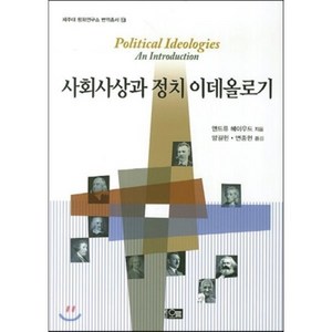 사회사상과 정치 이데올로기, 오름, 앤드류 헤이우드