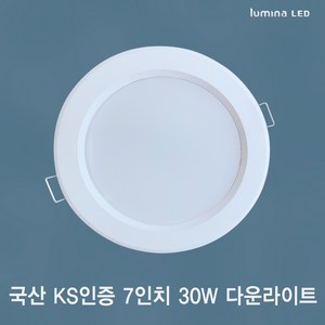 국산 KS인증 LED 7인치 다운라이트 30W 오스람 LED 사용 욕실 주방 거실 상가 사무실용 매입등 매립등 화이트색 심플한 디자인, 주광색(형광등색 5700K), 일반