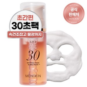 메노킨 30초 퀵 탄력 리프팅 버블 마스크 리프트, 1개, 95ml, 1개입