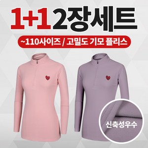 [스타일랑] (1+1) 여성 겨울용 프리미엄 고밀도 핫 기모 플리스 등산 아웃도어 티셔츠_스마일리 집업 티셔츠