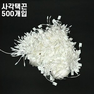 팡스몰 택끈 행택고리 실고리 의류 택끈, 500개입, 화이트