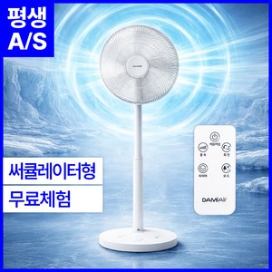 트레톤 발터치 스탠드 선풍기 써큘레이터형 리모컨형 초미세풍 가정용
