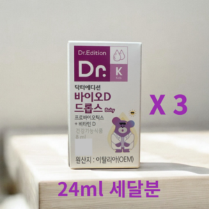 [웰꼼베베] 닥터에디션 바이오D 드롭스 Baby 8ml x 3개, 8ml, 3개