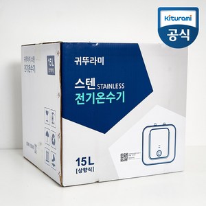 귀뚜라미 스테인리스 전기온수기 바닥형 15L, W-15U