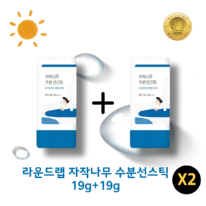 라운드랩 자작나무 수분 선스틱, 19g, 2개