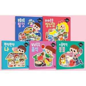 꿈꾸는달팽이 아이손바닥 스티커북 5종세트