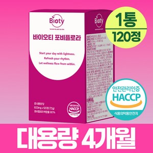 바이오티 포비플로라 식약청인증 100% 정품 다 이 흑마늘 생강 치커리 뿌리 추출물 어 트, 120정, 1개