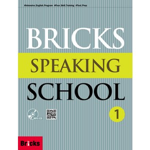 브릭스 Bicks Speaking School 1, 사회평론