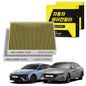 1+1 자동차 에어컨필터 그린 활성탄 냄새차단 순정형 PM, 아반떼CN7 [FC..., 2개