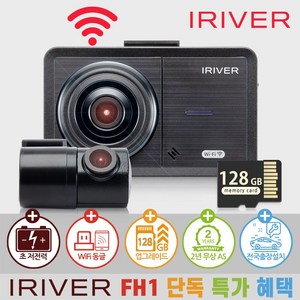아이리버 2채널 FHD+HD 초가성비 차량용 블랙박스 FH1 WiFi 스마트폰 연동지원, 128GB, 전국 무료 출장방문...