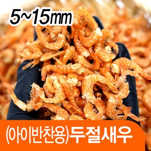 해미담 볶음반찬 두절새우 250g 볶음용 손질, 1개