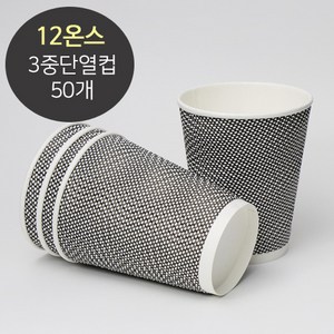 [소분] 3중 단열종이컵 웨이브 그레이 12온스 50개, 1개