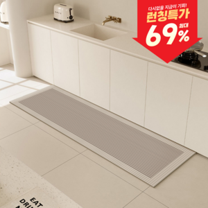 살림백서 모던 규조토 욕실 주방 발매트 대형