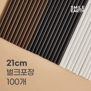 스마일어스 생분해 빨대 21cm 100개 벌크포장 PLA 친환경 옥수수, 화이트, 7x210mm