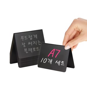 미니 블랙보드 블랙칠판 초크펜 매장 가격표 A보드 메뉴판, 블랙 PVC, 10개