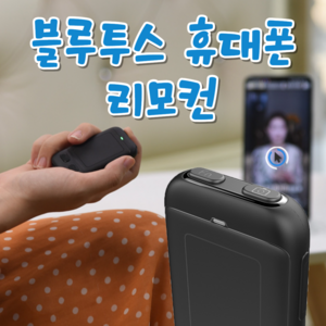 UHAFA 치어톡 에어 CheerTok Air 블루투스 터치패드 핸드폰 마우스 리모컨 아이폰 안드로이드, C 다크블랙 더블버튼