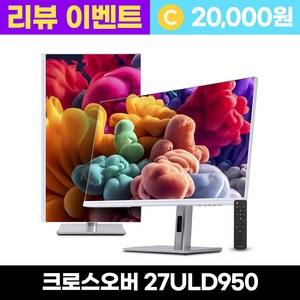 크로스오버 27ULD950 UHD4K PD65 프로아트 화이트 멀티스탠드 27인치 전문가용 모니터