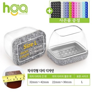 HGA 품질 NO.1 / 의자 다리캡 3세대 직사각형 식탁 의자발 커버 +사은품 (1 개 실리콘 흡착판), 회색, 8개