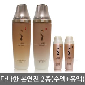 다나한 본연진 2종 수액+유액+미니2개 스킨로션, 01)수액+유액+미니2개-케이스X, 1개