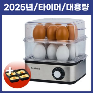 쿠비녹스 2단 타이머 계란찜기