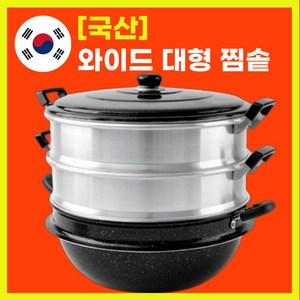 킹크랩찜기 대형찜솥 랍스타 대게 만두 큰냄비 찜통 업소용 3단, 다용도 3단 찜기 28cm, 1개