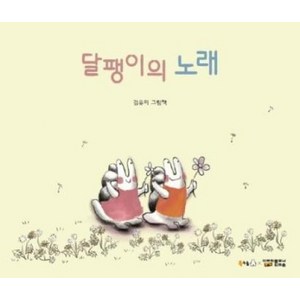 달팽이의 노래, 북극곰, 북극곰 꿈나무 그림책