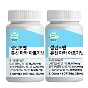 순도 99.5% 고함량 류신 마카 L아르기닌 18 000mg 60정 2개 120정, 60정, 2개