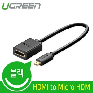 유그린 양방향 Micro HDMI M to HDMI F 변환 젠더 케이블
