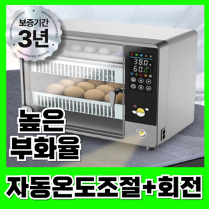 꼬꼬팡 [자동회전] 병아리부화기 둥지 닭장 보온덮개 병아리키우기 메추리키우기, 1개, 24구 부화기