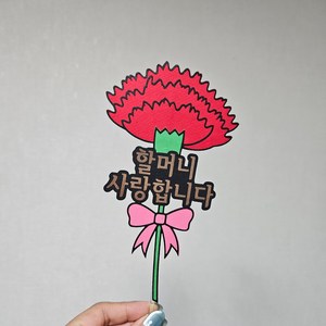 설렘파티 어버이날 스승의날 카네이션 꽃다발 토퍼 감사 선물 부모님 사랑합니다 선생님 감사합니다 케이크픽, 홀로그램실버, 카네이션토퍼:할머니사랑합니다, 막대없음