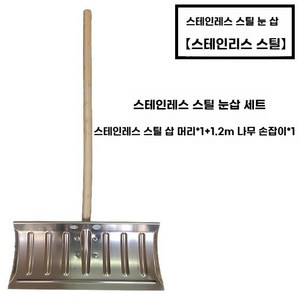 제설삽 대형제설삽 제설도구 넉가래 제설장비, 1개