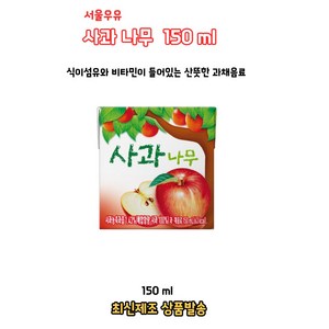 사과나무 서울우유 150ml, 1개