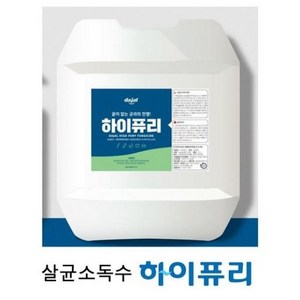 하이퓨리 살균소독수, 1개, 20L