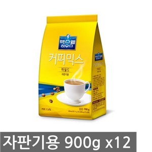 [맥스웰하우스] 마일드 900g x12개입, 1개입, 12개