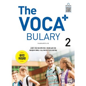 The Voca+ 플러스 2 완전개정판 [The Vocabulay Plus 2], 넥서스, 영어영역