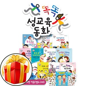 똑똑 성교육 동화 전 13종, 똑똑 성교육동화+4~7세 호환책2권