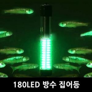 hir 2206 180LED 방수 집어등 방수등 집어등