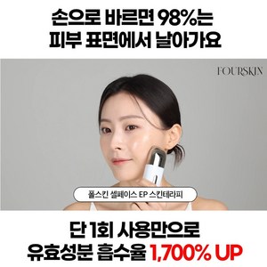 폴스킨 셀페이스 EP 스킨테라피 각질 필링기 홈케어 피부미용기기 뷰티디바이스, 화이트