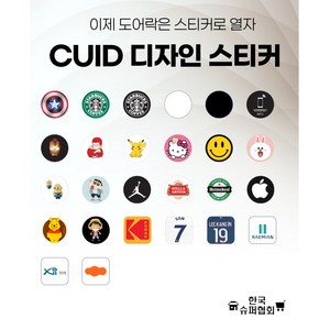 디자인 CUID 핸드폰용 차폐스티커 (공동현관 도어락), 1개, 22. CUID 차폐스티커 손흥민