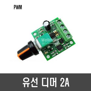 PWM 유선디머 2A(1.8V~15V), [I11-1] 유선디머 2A (단자있음), 1개