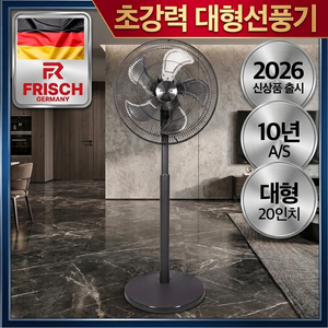 독일 프리미엄 초고속 대형 선풍기 20인치 업소용 산업용